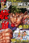 別冊少年チャンピオン7月号