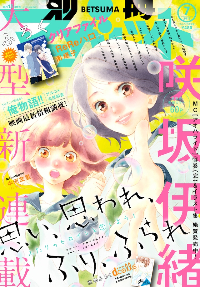 別冊マーガレット7月号