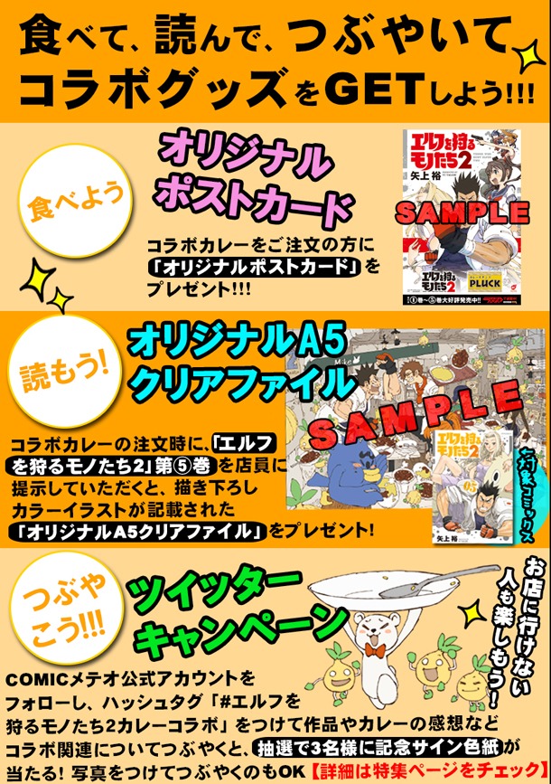 「エルフを狩るモノたち2」×「カレースタンドPLUCK」コラボの告知画像。