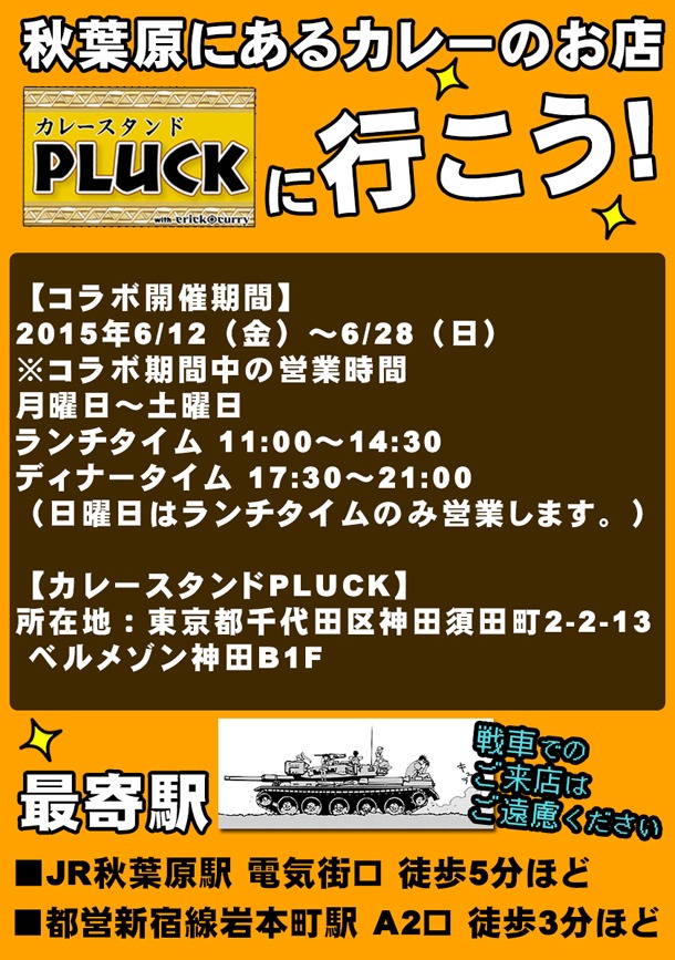 「エルフを狩るモノたち2」×「カレースタンドPLUCK」コラボの告知画像。