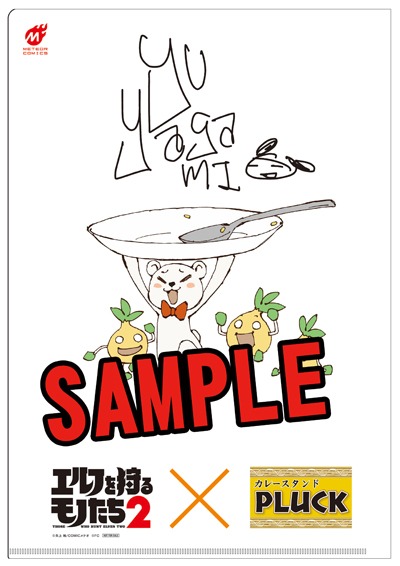 カレースタンドPLUCKにて贈呈される、クリアファイルの裏面。