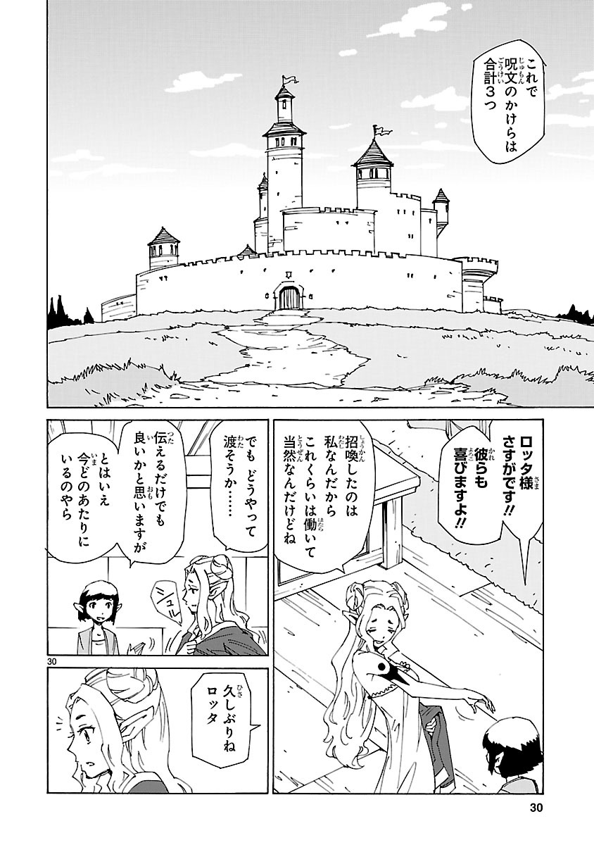「エルフを狩るモノたち2」21話より。