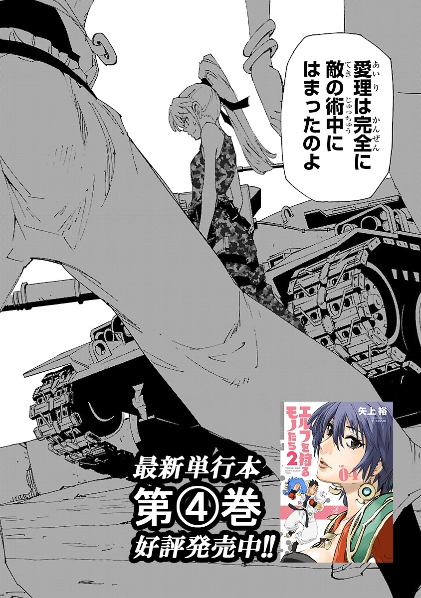 「エルフを狩るモノたち2」21話より。