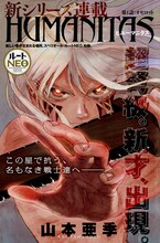 新連載「HUMANITAS ヒューマニタス」の扉ページ。(c)山本亜季／小学館