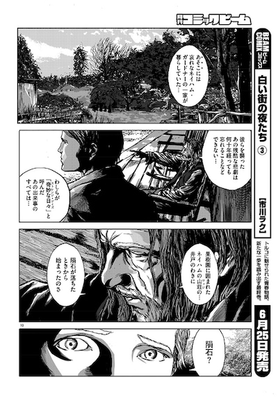 H・P・ラヴクラフト原作による田辺剛「異世界の色彩」の1シーン。