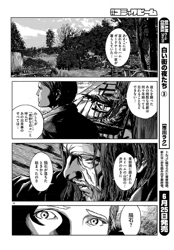 H・P・ラヴクラフト原作による田辺剛「異世界の色彩」の1シーン。