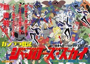 「ガンプラ戦記 ジャブローズ・スカイ」扉ページ。(c)創通・サンライズ (c)創通・サンライズ・MBS (c)創通・サンライズ・テレビ東京