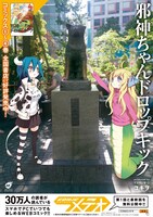 「邪神ちゃんドロップキック」ポスターの1種。