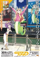 「邪神ちゃんドロップキック」ポスターの1種。