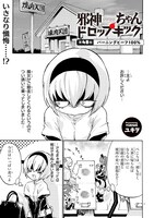 「邪神ちゃんドロップキック」48話より。