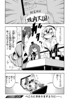 「邪神ちゃんドロップキック」48話より。