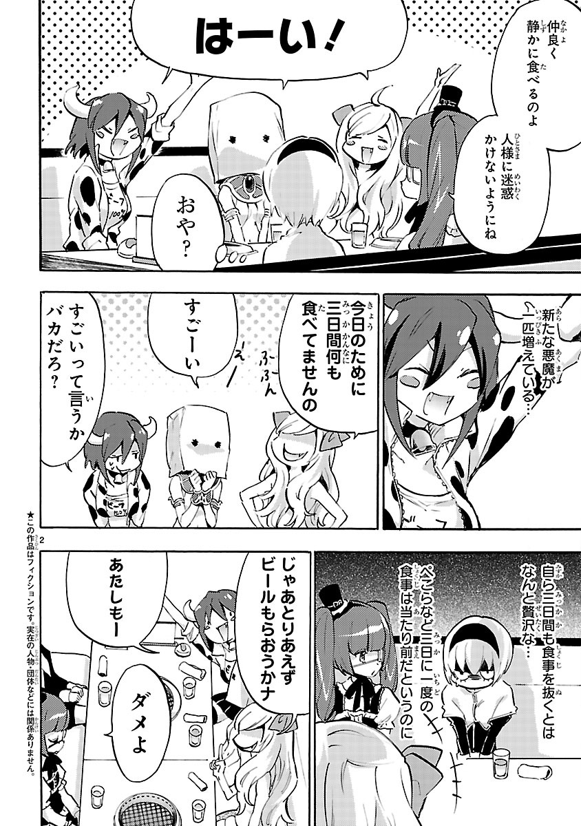 「邪神ちゃんドロップキック」48話より。