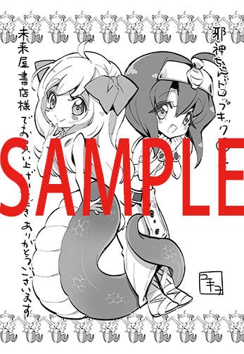 未来屋書店にて配布される購入特典のサンプル。
