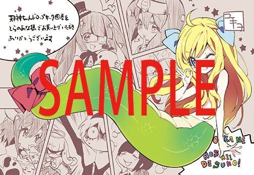 コミックとらのあなにて配布される購入特典のサンプル。