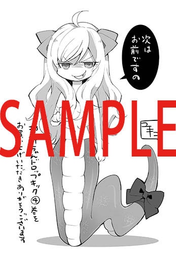 複数書店にて配布される購入特典のサンプル。