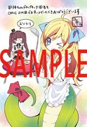 COMIC ZINにて配布される購入特典のサンプル。