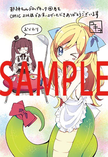 COMIC ZINにて配布される購入特典のサンプル。
