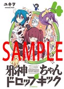 ゲーマーズにて配布される購入特典のサンプル。