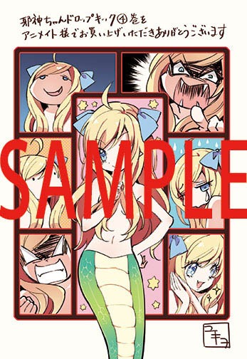 アニメイトにて配布される購入特典のサンプル。