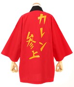 「カレンのはっぴ」