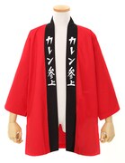 「カレンのはっぴ」