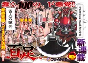 フクイタクミ「百足-ムカデ-」の扉ページ。