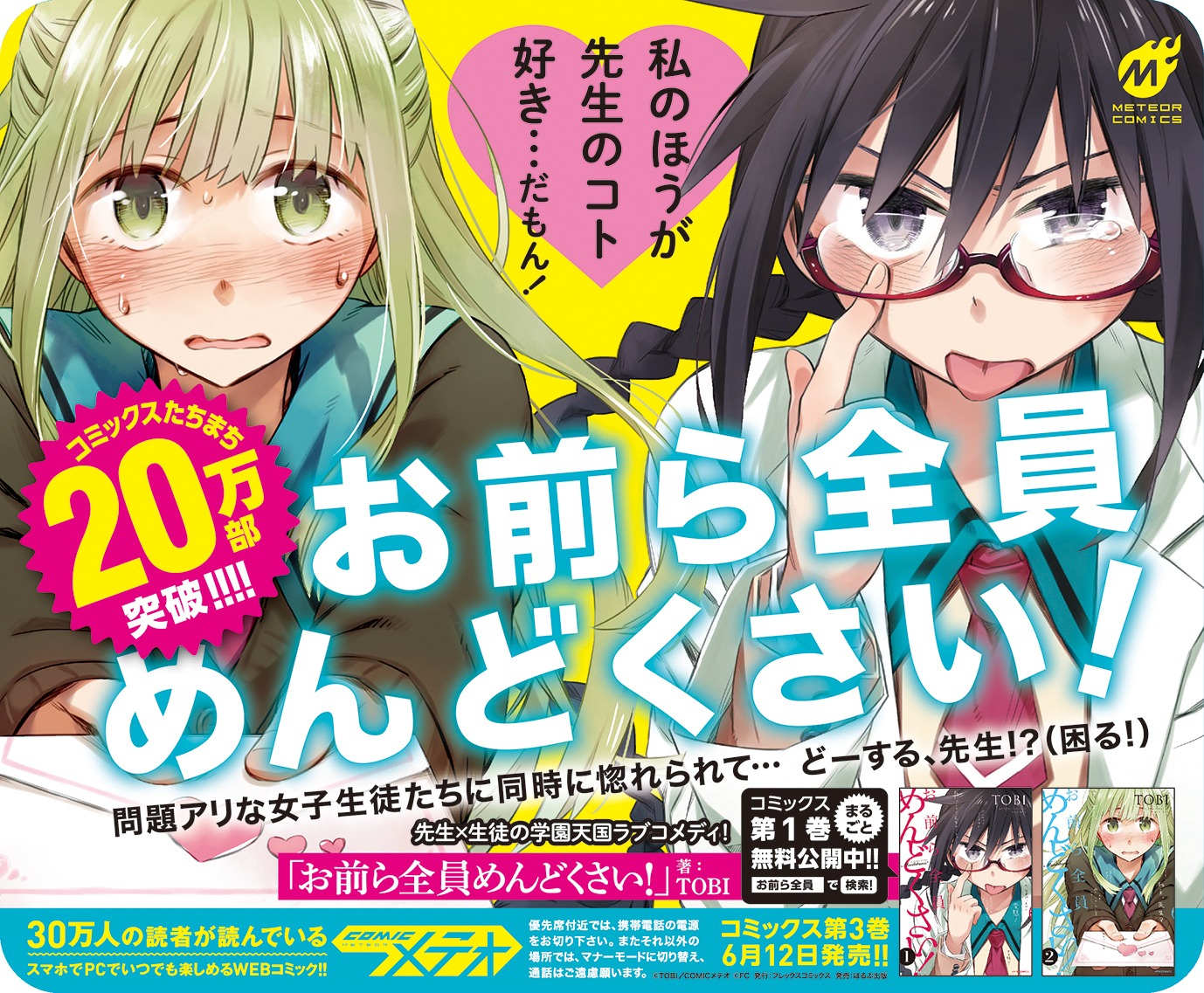 「お前ら全員めんどくさい！」の車両ステッカー。