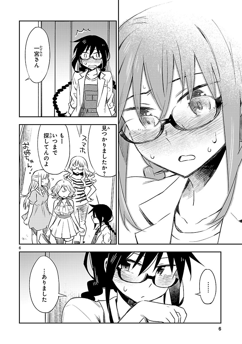 「お前ら全員めんどくさい！」より。