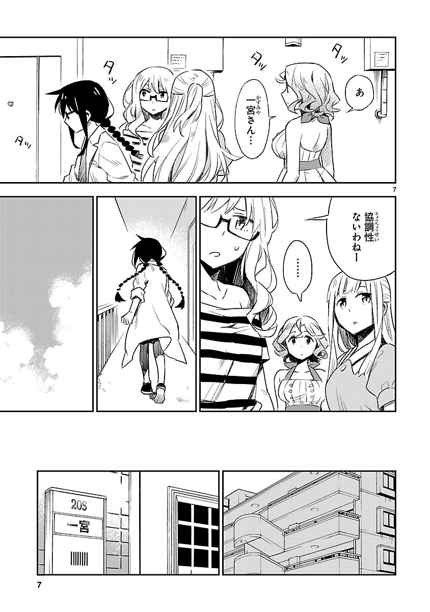 「お前ら全員めんどくさい！」より。
