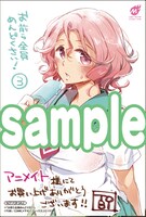 アニメイトにて配布される購入特典のサンプル。