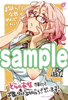 コミックとらのあなにて配布される購入特典のサンプル。