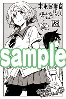 未来屋書店にて配布される購入特典のサンプル。