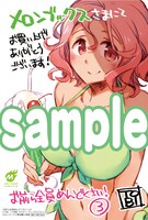 メロンブックスにて配布される購入特典のサンプル。
