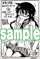 複数の書店にて配布される購入特典のサンプル。