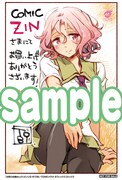 COMIC ZINにて配布される購入特典のサンプル。