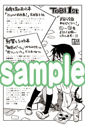 ブックファースト新宿店にて配布されるフリーペーパーのサンプル。
