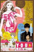 6月15日発売の月刊YOU7月号に掲載される、同誌8月号の予告。