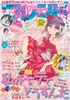 別冊フレンド7月号