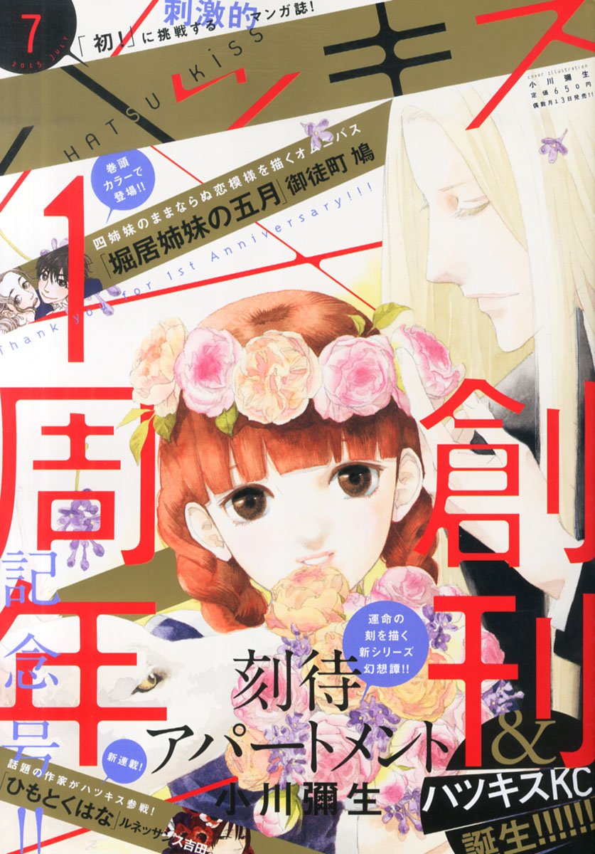ハツキス7月号