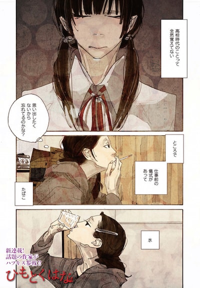 「ひもとくはな」第1話より。