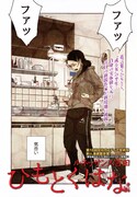 「ひもとくはな」第1話より。