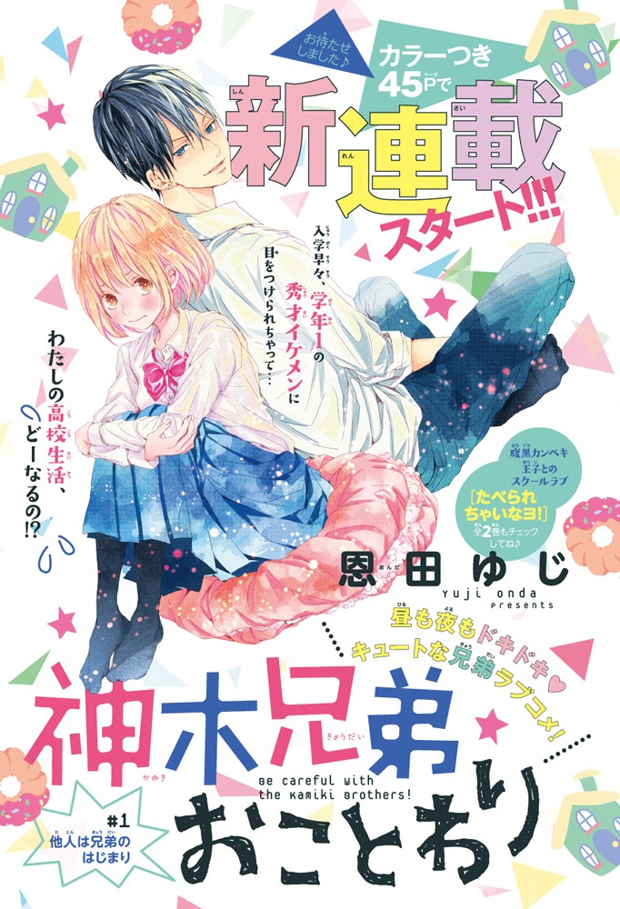 「神木兄弟おことわり」の扉ページ。
