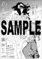 「魔女のやさしい葬列」1巻特典の共通ペーパー。