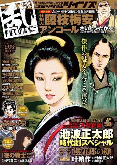 コミック乱ツインズ7月号