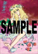 「魔女のやさしい葬列」1巻のCOMIC ZIN特典。
