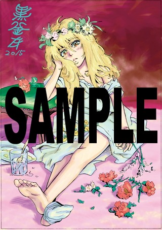 「魔女のやさしい葬列」1巻のCOMIC ZIN特典。