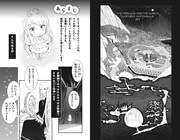 「新訳 星を知らないアイリーン おひめさまとゴブリンの物語」より。