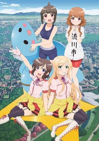 「普通の女子校生が【ろこどる】やってみた。」OVAのキービジュアル (c)小杉光太郎・一迅社/流川市ふるさと振興課