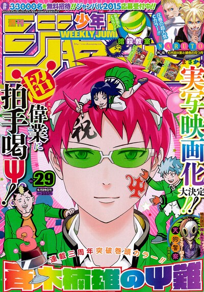 週刊少年ジャンプ29号