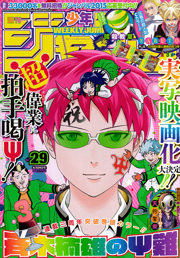 週刊少年ジャンプ29号